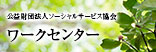 ワークセンター(京都)